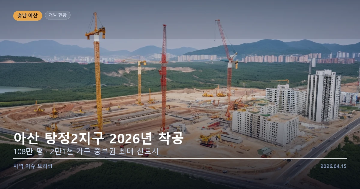 아산 탕정2지구 개발 이미지