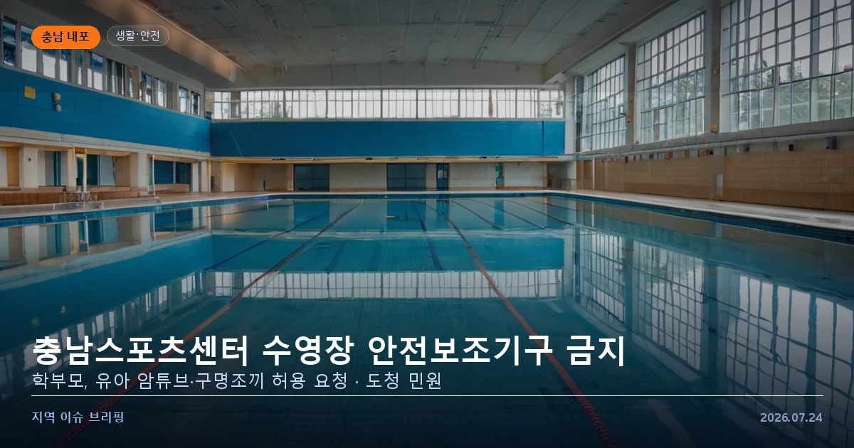 이용객이 없는 실내 수영장을 표현한 개념 이미지