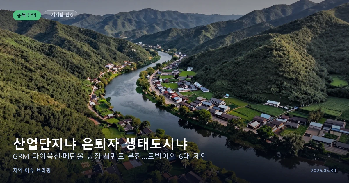 단양 남한강 수변 자연경관