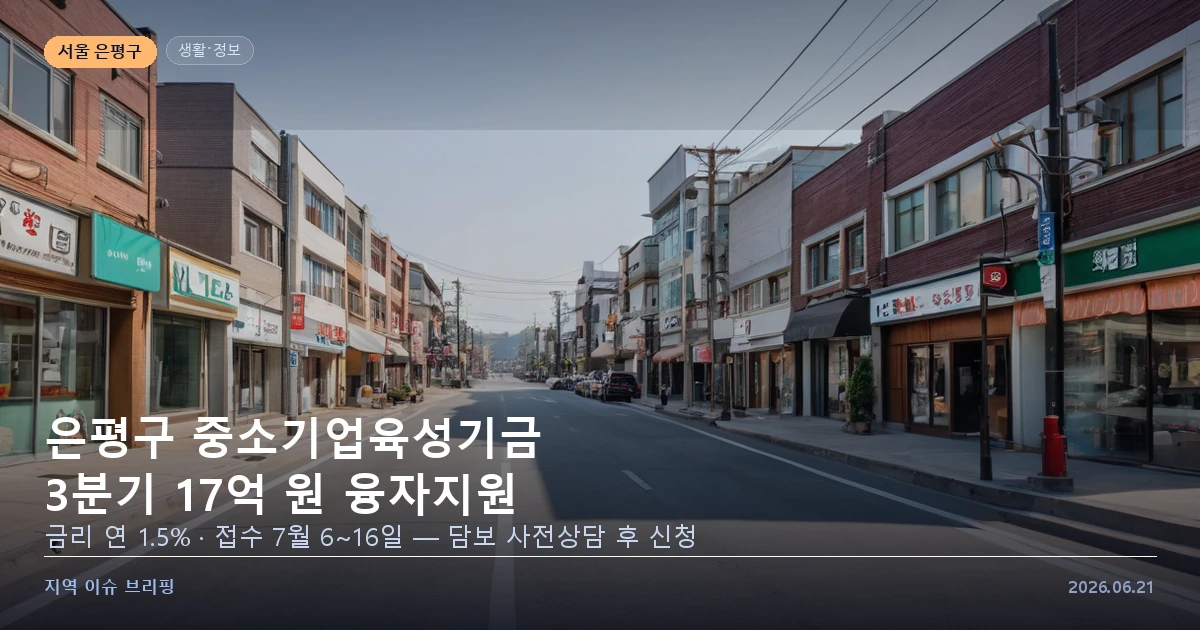 중소기업 융자지원을 상징하는 밝은 사무·상가 거리 개념 이미지