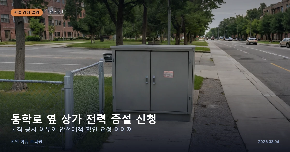 도로변 보도에 설치된 지상 변압기함을 표현한 개념 이미지