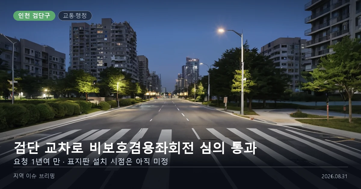 저녁 무렵 신도시 교차로의 정지선과 횡단보도를 담은 개념 이미지