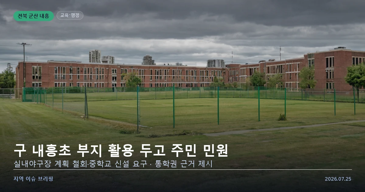 이전을 마친 옛 학교 운동장을 표현한 개념 이미지