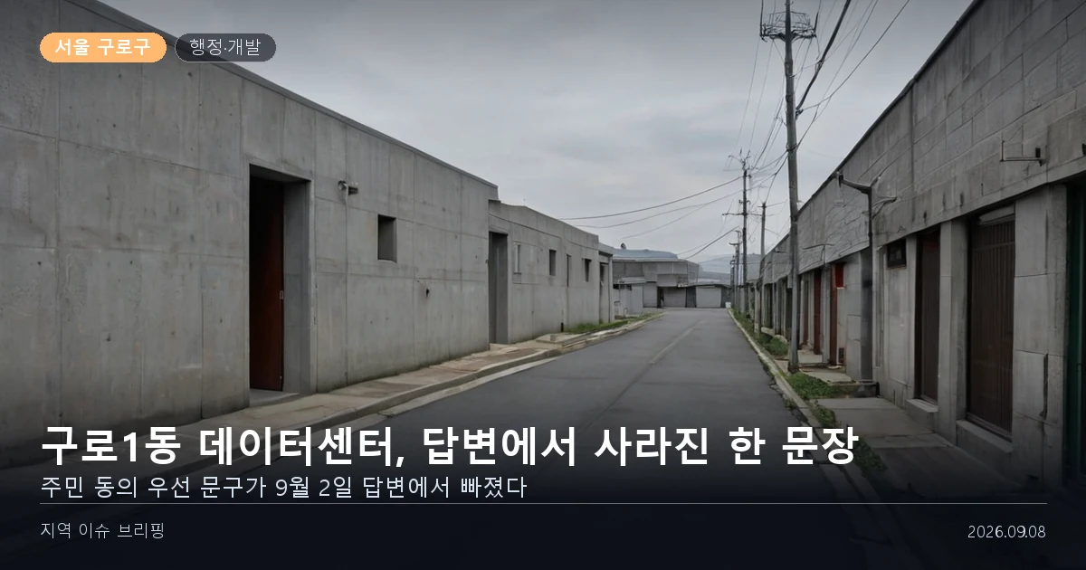 창문 없는 회색 콘크리트 건물이 주택가 골목 끝에 선 개념 이미지