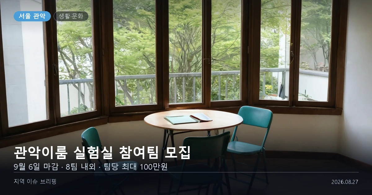 동네 공유공간에 모여 지역 문제를 함께 논의하는 모습을 표현한 개념 이미지