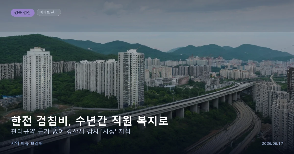 아파트 관리사무소 회계 장부와 전기 계량기 개념 이미지