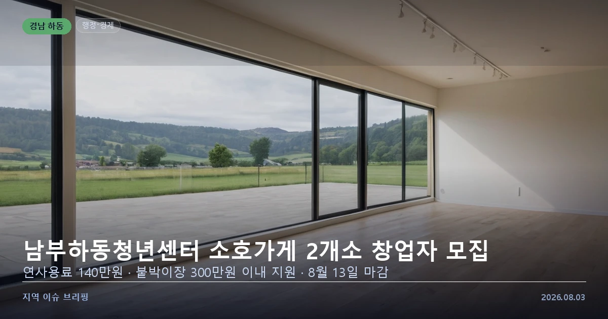 지역 주민시설 건물 안에 비어 있는 소규모 점포 공간을 표현한 개념 이미지