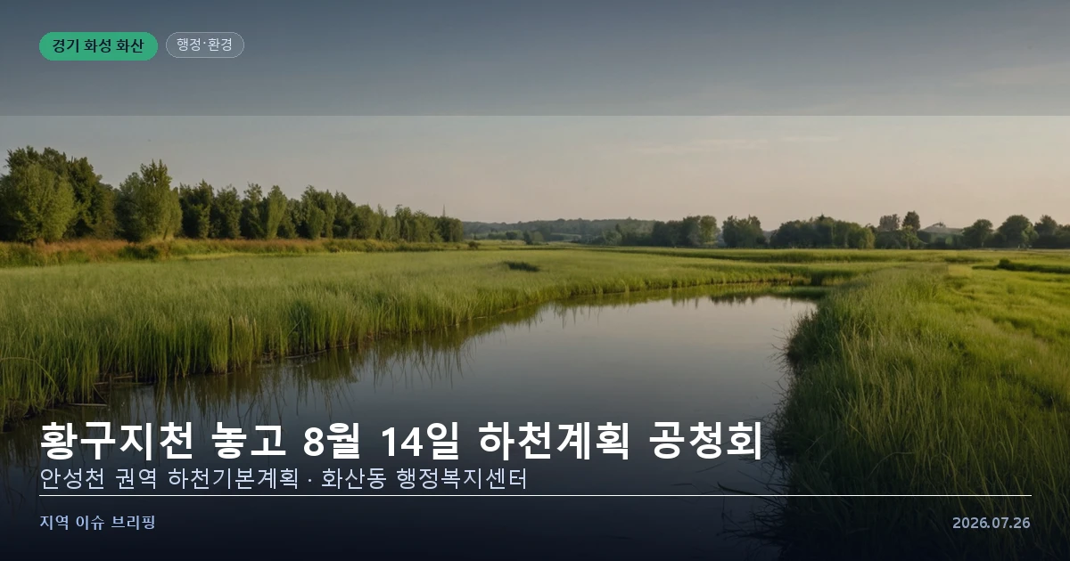 들판 사이를 흐르는 하천과 둔치 산책로를 표현한 개념 이미지