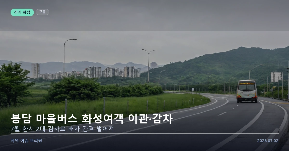 마을버스 정류장에서 버스를 기다리는 승객과 도로 위 마을버스를 표현한 개념 이미지