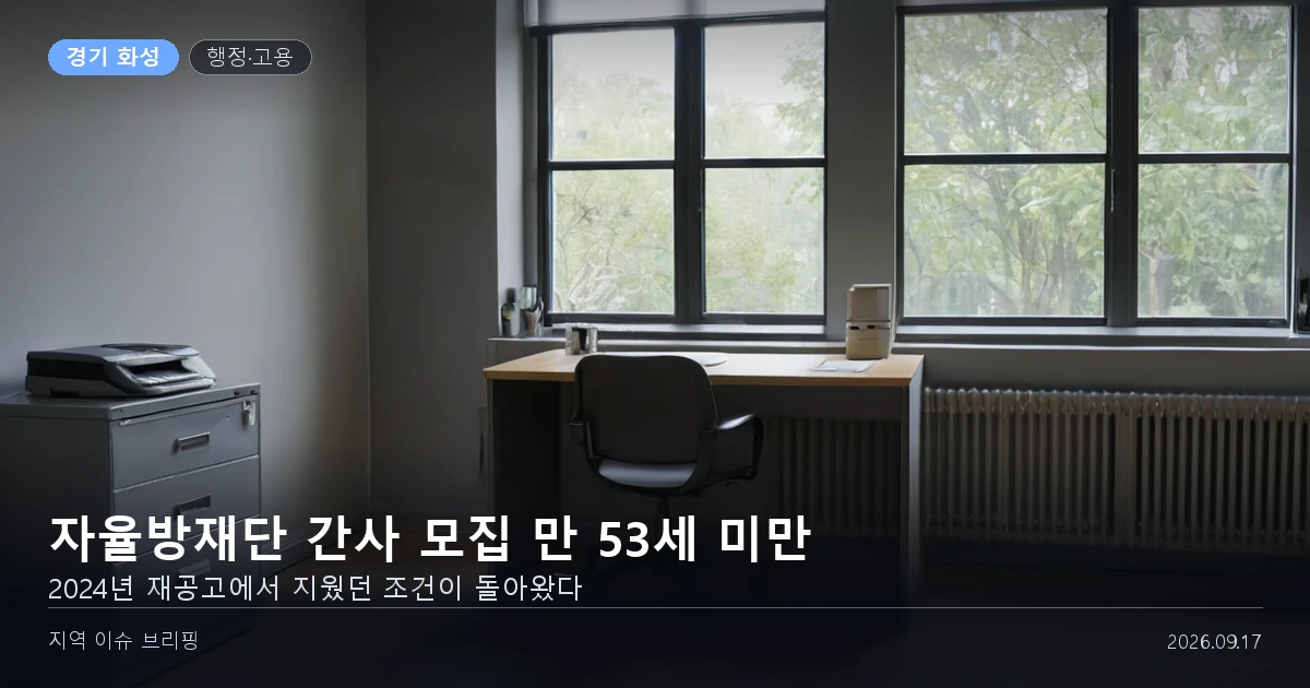 읍면동 행정복지센터 사무실의 빈 업무용 책상과 서류함을 담은 개념 이미지