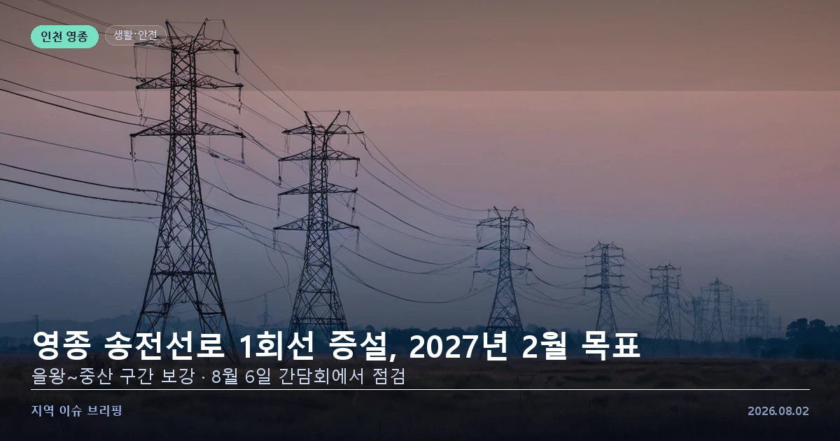 해안 신도시의 송전탑과 전력 설비를 표현한 개념 이미지