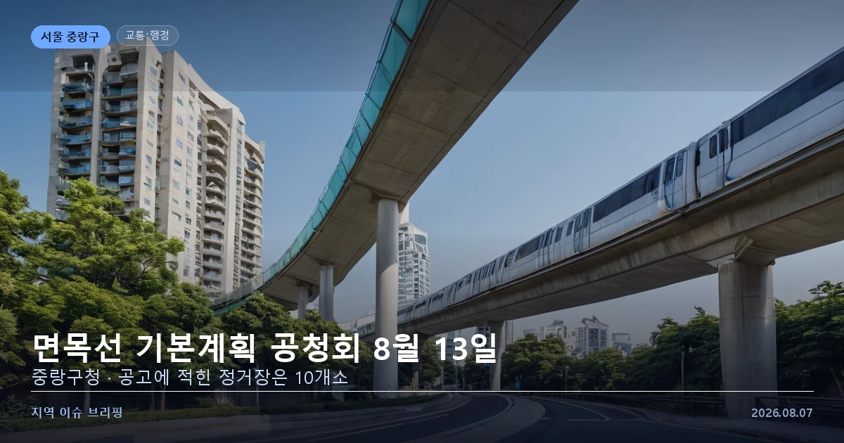 도심 경전철 고가 선로와 정거장 구조물을 표현한 개념 이미지