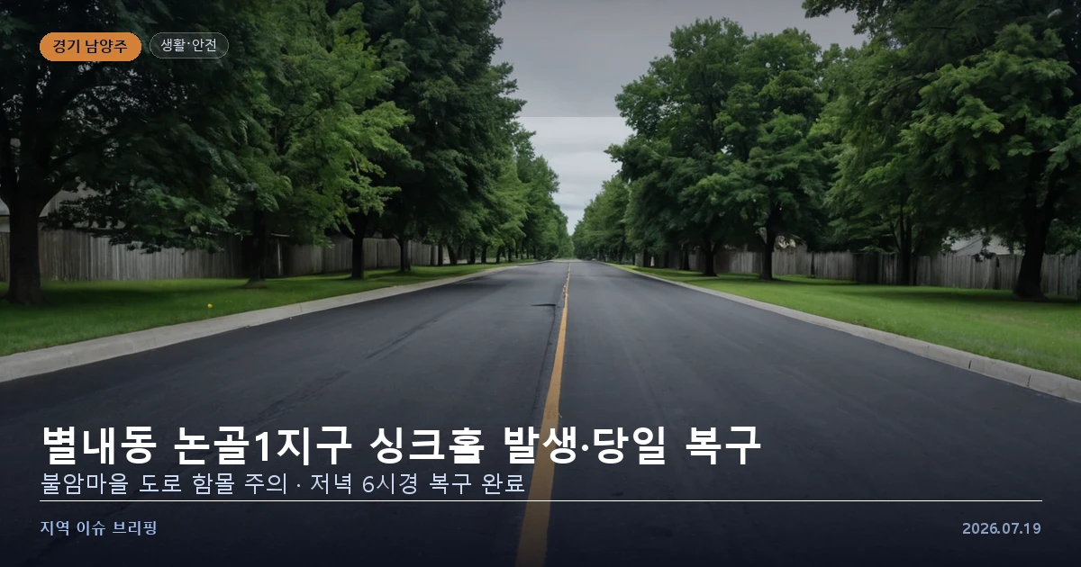 주택가 도로의 지반 침하 복구 현장을 표현한 개념 이미지