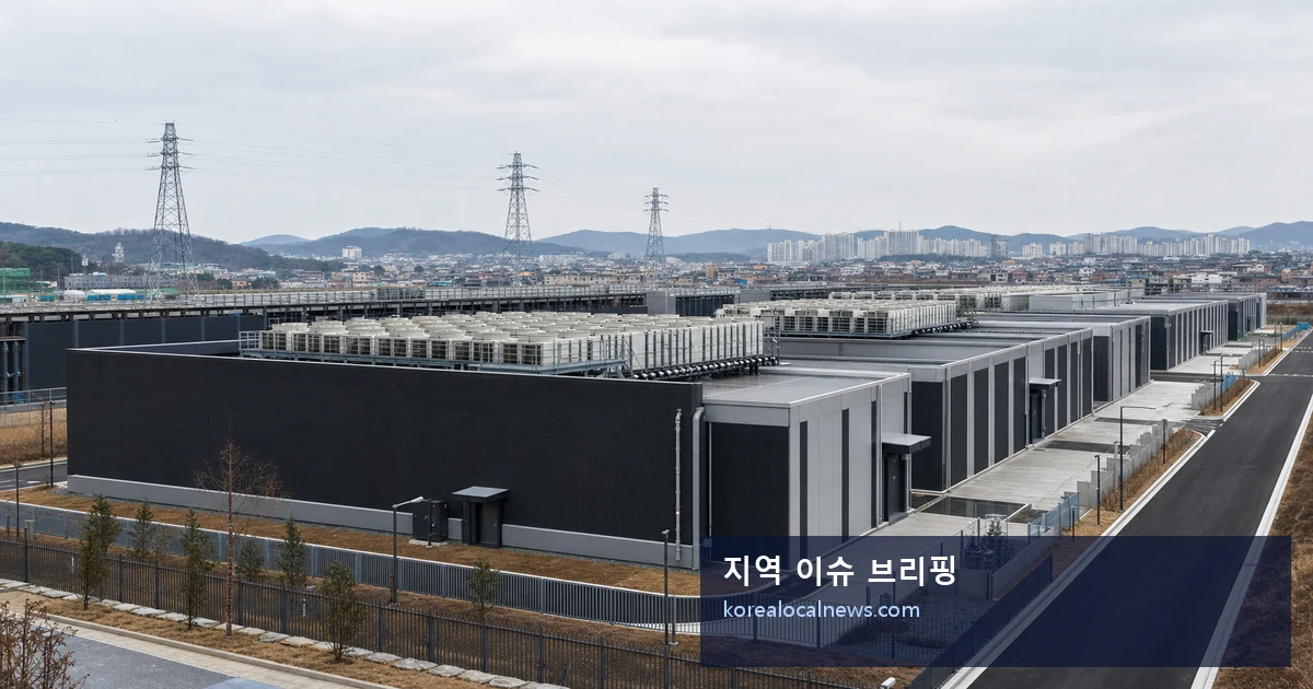 남양주 마석 AI 데이터센터 한전 정보공개 분석 — 지역 이슈 브리핑