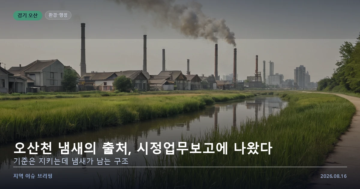도심 하천 산책로와 멀리 보이는 공업지역을 표현한 개념 이미지