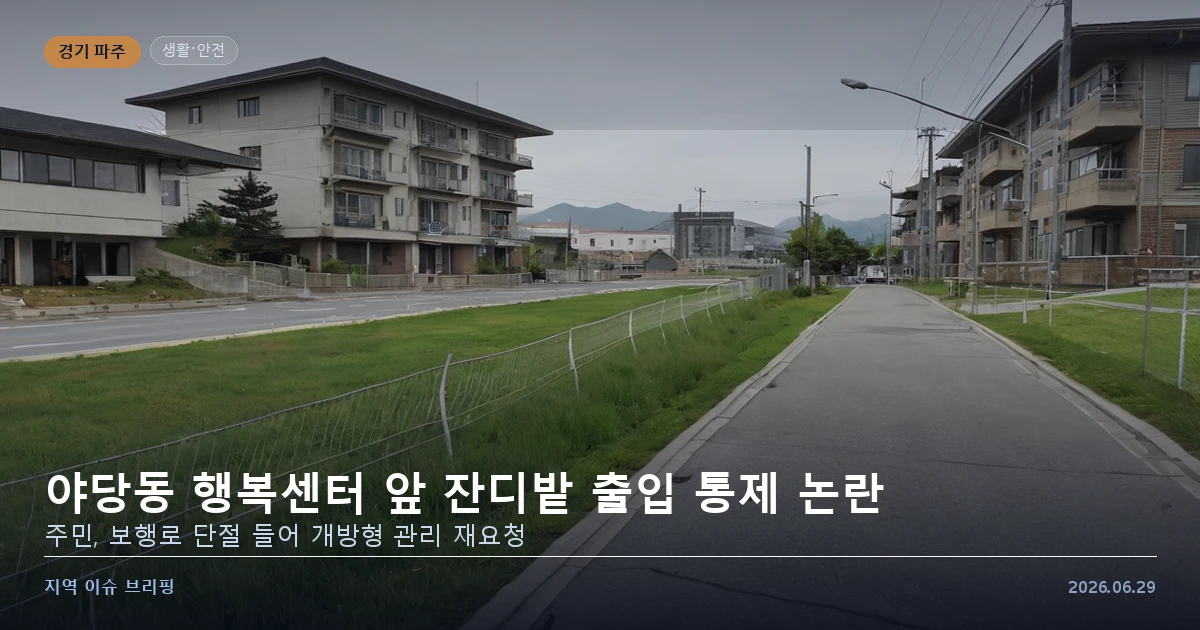 공공시설 앞 도로변 잔디밭과 보행로를 표현한 개념 이미지