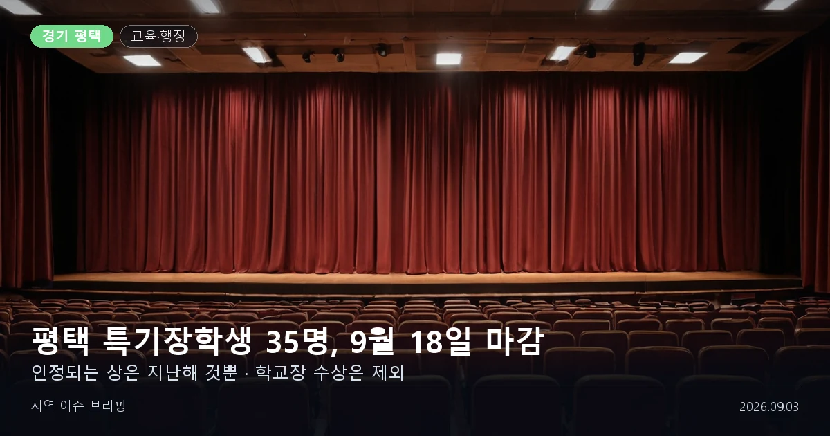 막이 내려진 빈 강당 무대를 담은 개념 이미지