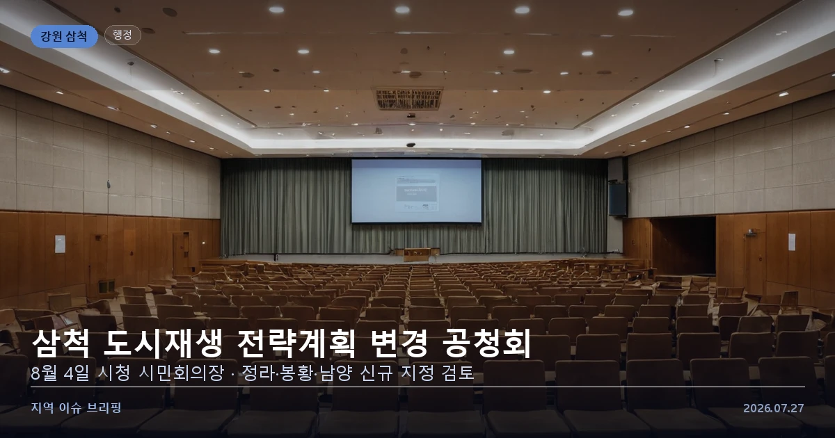 공청회가 열리는 시청 회의장 내부를 표현한 개념 이미지
