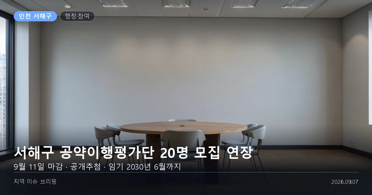 빈 회의용 원탁과 의자가 놓인 관공서 회의실을 담은 개념 이미지