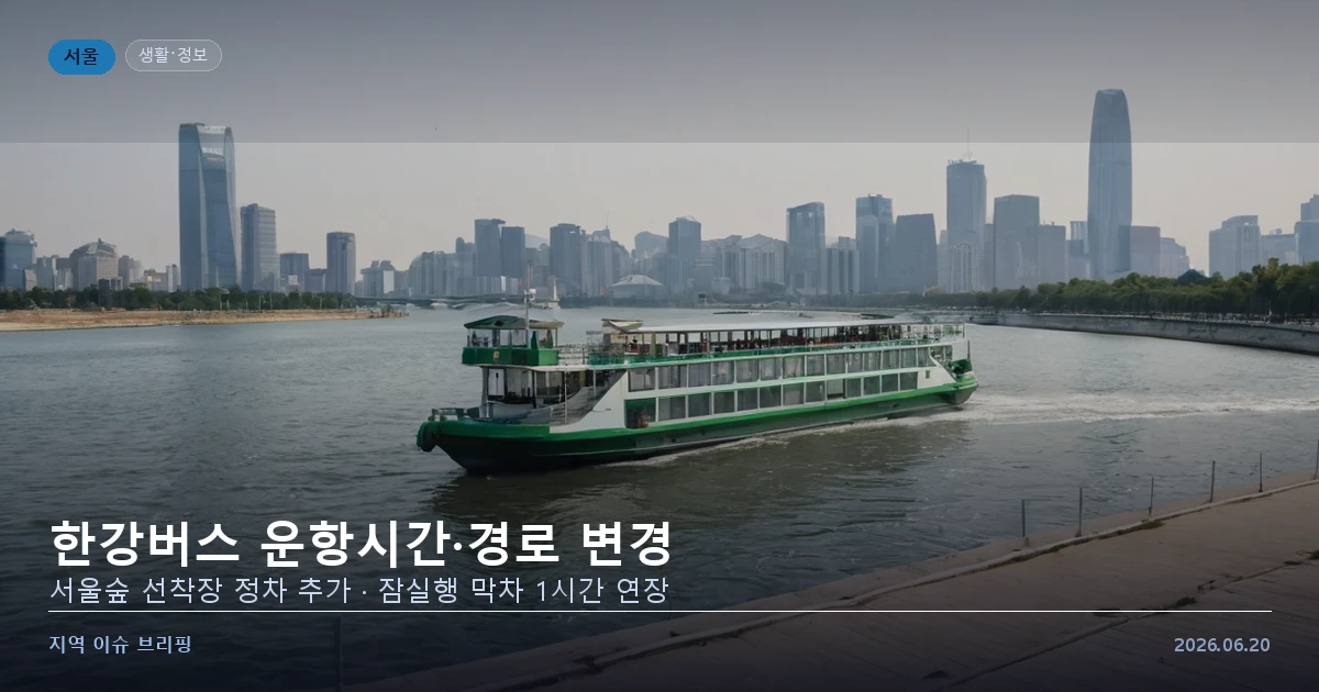 한강을 오가는 수상 대중교통과 선착장 개념 이미지
