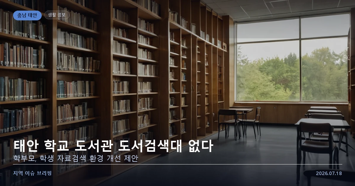 학교 도서관의 책장과 열람 공간을 표현한 개념 이미지