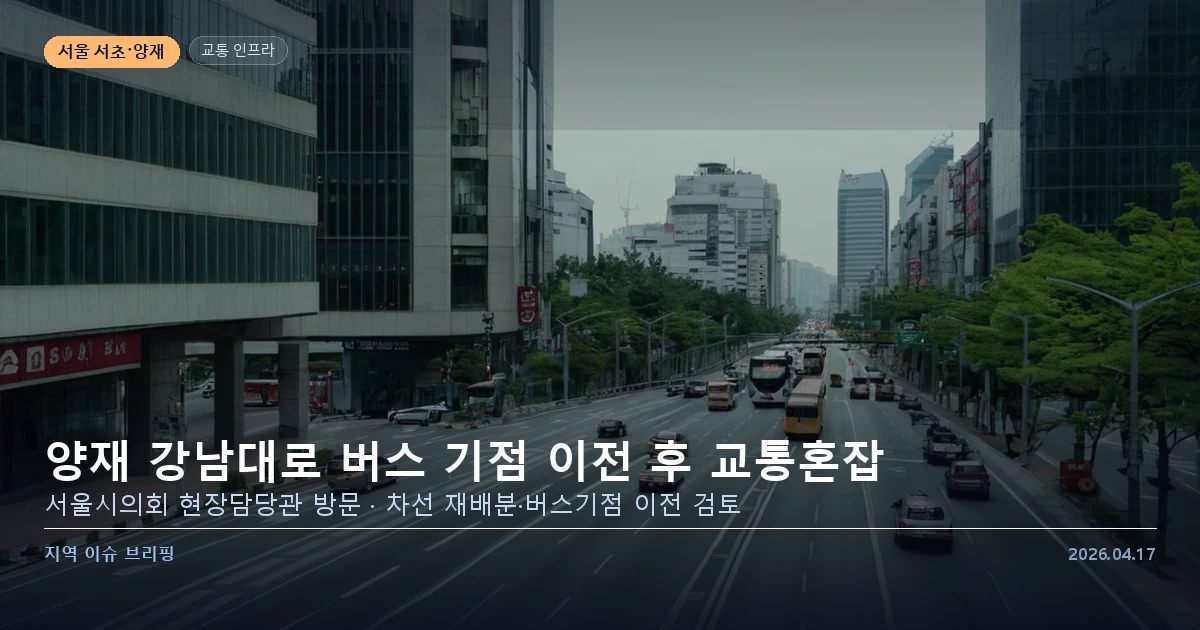 매헌시민의숲역 강남대로 교통 혼잡