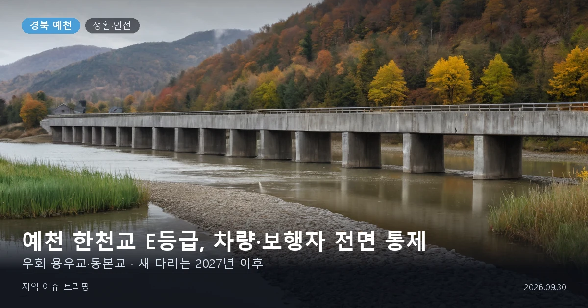 강을 가로지르는 오래된 콘크리트 교량이 비어 있는 흐린 가을 풍경을 담은 개념 이미지