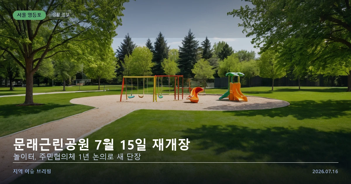 도심 근린공원의 어린이 놀이터와 산책로를 표현한 개념 이미지
