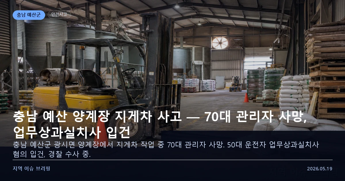 산업 현장 안전사고 관련 이미지