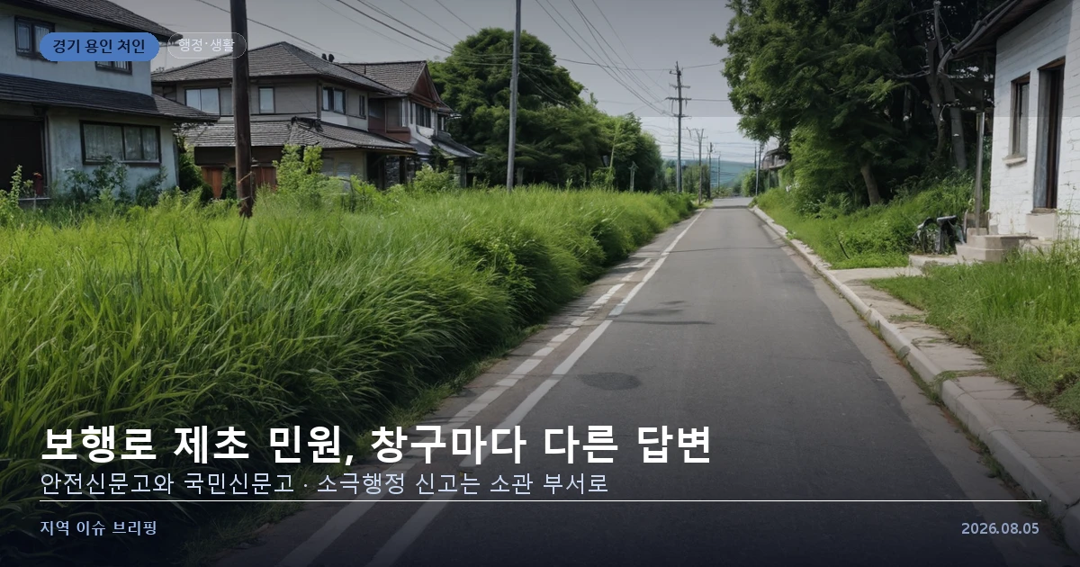 잡초가 자란 도로변 보행로를 표현한 개념 이미지