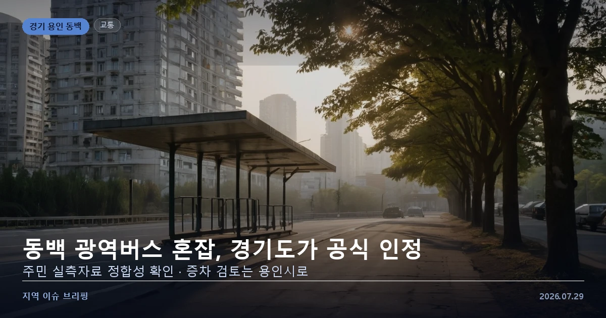새로 조성된 도시의 버스 정류장과 도로를 표현한 개념 이미지