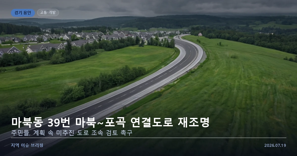 개발이 진행 중인 지역을 가로지르는 도로를 표현한 개념 이미지